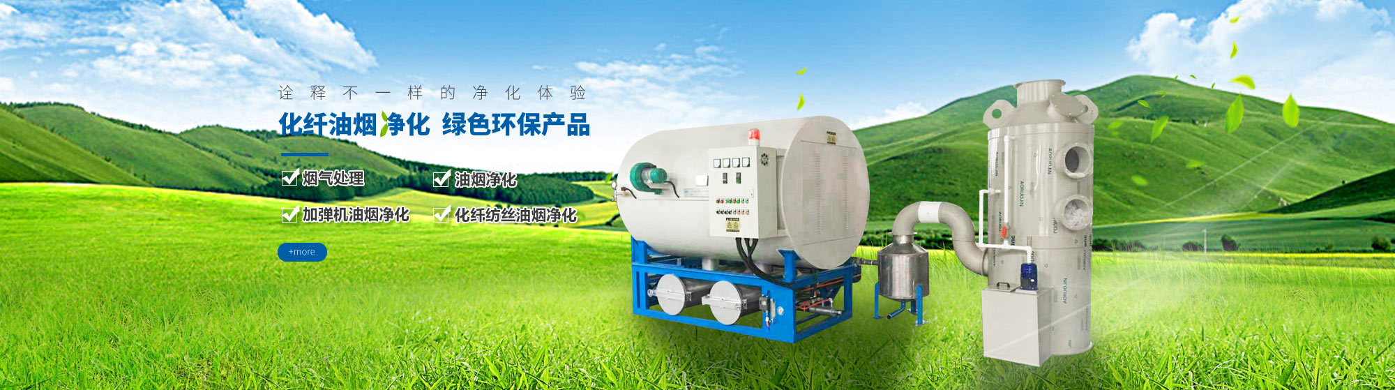 油煙凈化，加彈機(jī)油煙凈化，化纖紡絲油煙凈化，煙氣處理， 化纖油煙凈化，環(huán)保廢氣處理，工業(yè)油煙凈化器，工業(yè)廢氣凈化器，鹽城欣樂(lè)機(jī)械科技有限公司